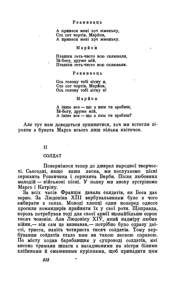 Анатоль Франс - Том 5 - Страница № 335 Анатоль Франс - Том 5 - Страница № 335