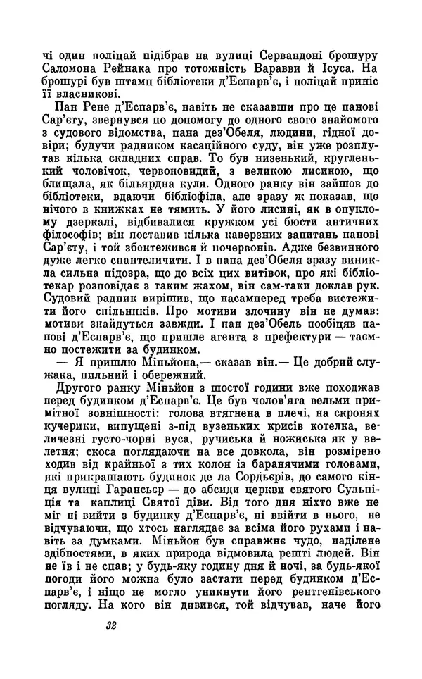 Анатоль Франс - Том 5 - Страница № 34 Анатоль Франс - Том 5 - Страница № 34