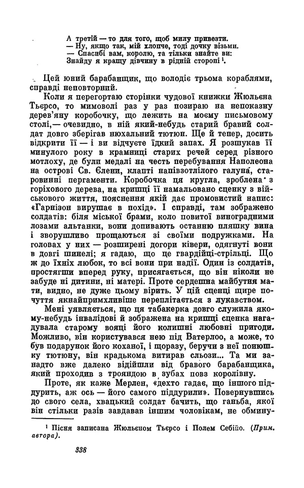 Анатоль Франс - Том 5 - Страница № 340 Анатоль Франс - Том 5 - Страница № 340
