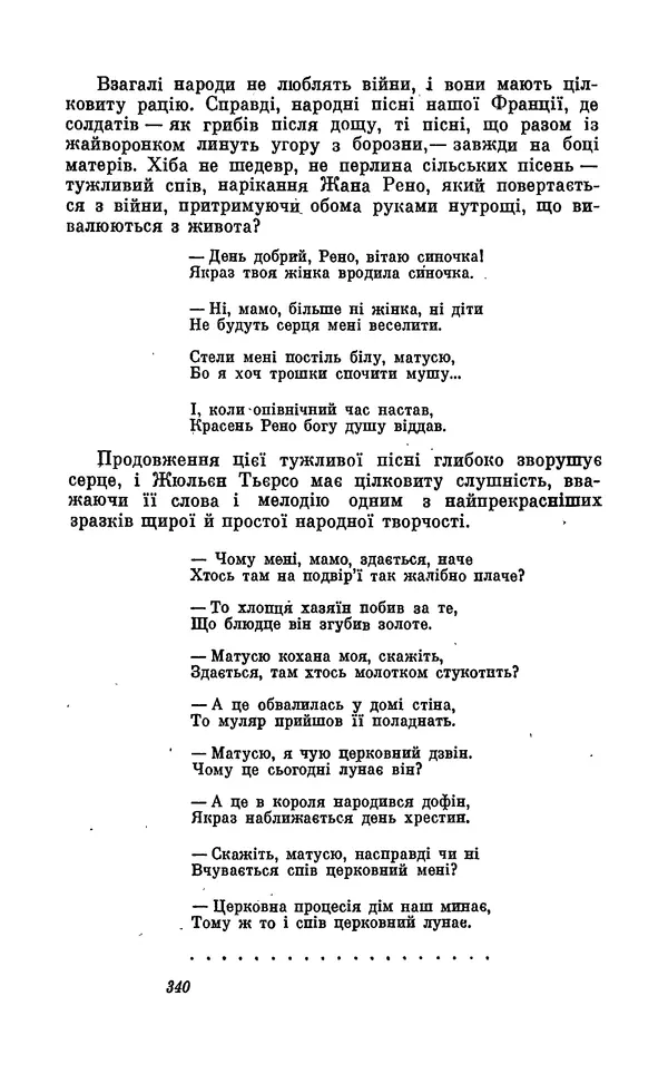 Анатоль Франс - Том 5 - Страница № 342 Анатоль Франс - Том 5 - Страница № 342