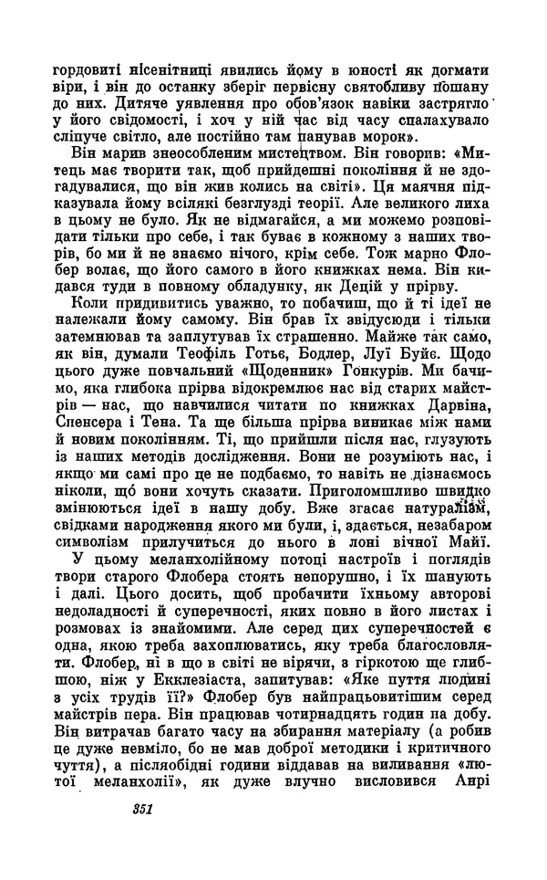 Анатоль Франс - Том 5 - Страница № 353 Анатоль Франс - Том 5 - Страница № 353