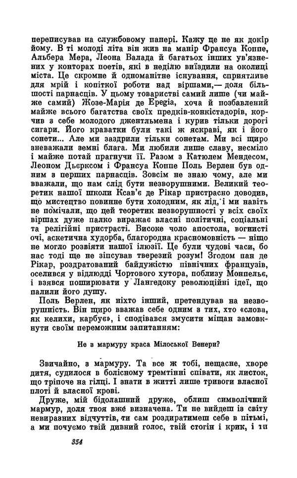 Анатоль Франс - Том 5 - Страница № 356 Анатоль Франс - Том 5 - Страница № 356