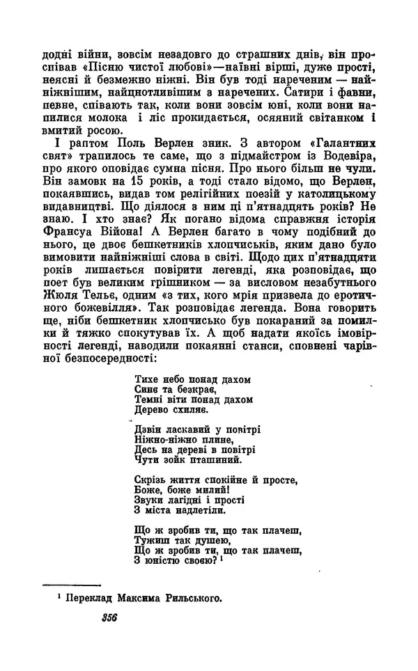 Анатоль Франс - Том 5 - Страница № 358 Анатоль Франс - Том 5 - Страница № 358