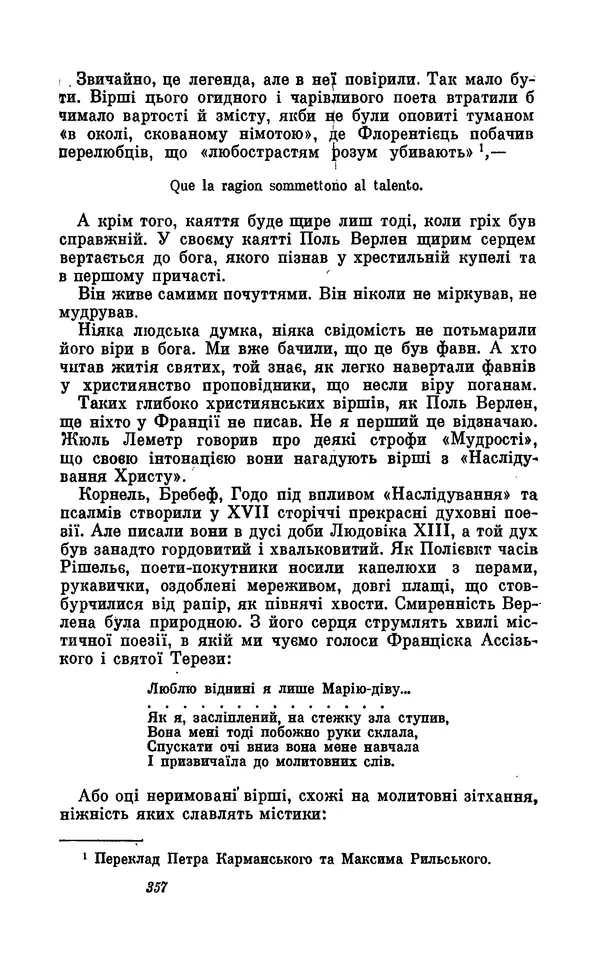 Анатоль Франс - Том 5 - Страница № 359 Анатоль Франс - Том 5 - Страница № 359