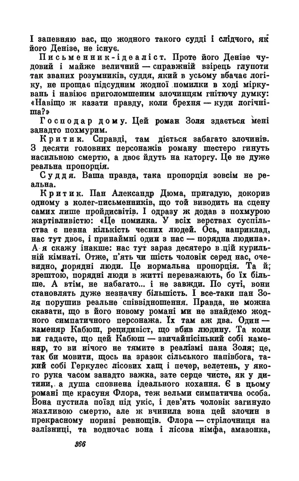 Анатоль Франс - Том 5 - Страница № 368 Анатоль Франс - Том 5 - Страница № 368