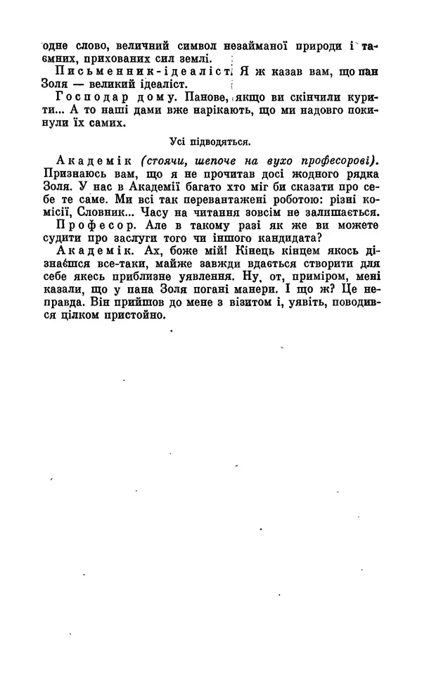 Анатоль Франс - Том 5 - Страница № 369 Анатоль Франс - Том 5 - Страница № 369