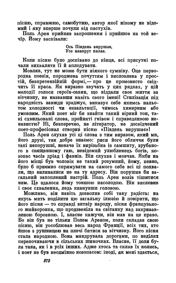 Анатоль Франс - Том 5 - Страница № 374 Анатоль Франс - Том 5 - Страница № 374