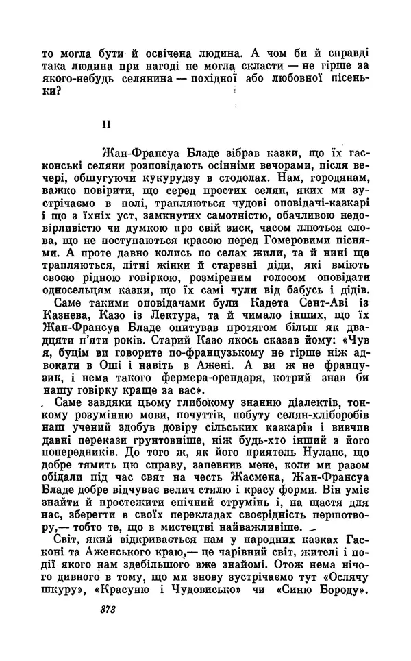 Анатоль Франс - Том 5 - Страница № 375 Анатоль Франс - Том 5 - Страница № 375