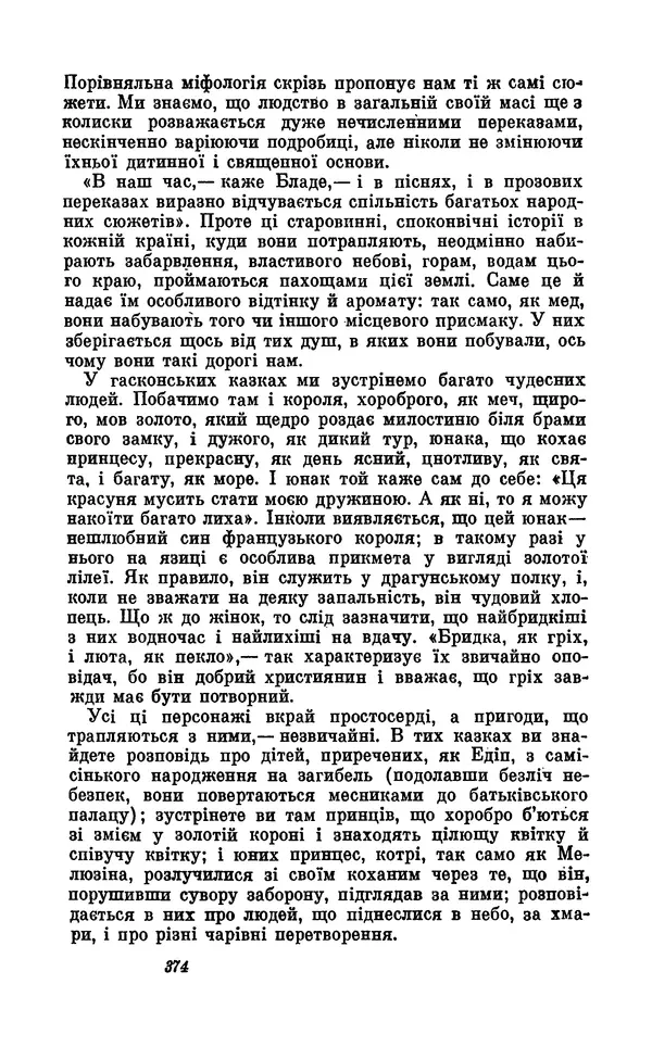 Анатоль Франс - Том 5 - Страница № 376 Анатоль Франс - Том 5 - Страница № 376