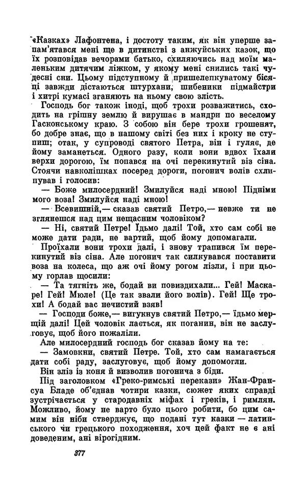 Анатоль Франс - Том 5 - Страница № 379 Анатоль Франс - Том 5 - Страница № 379