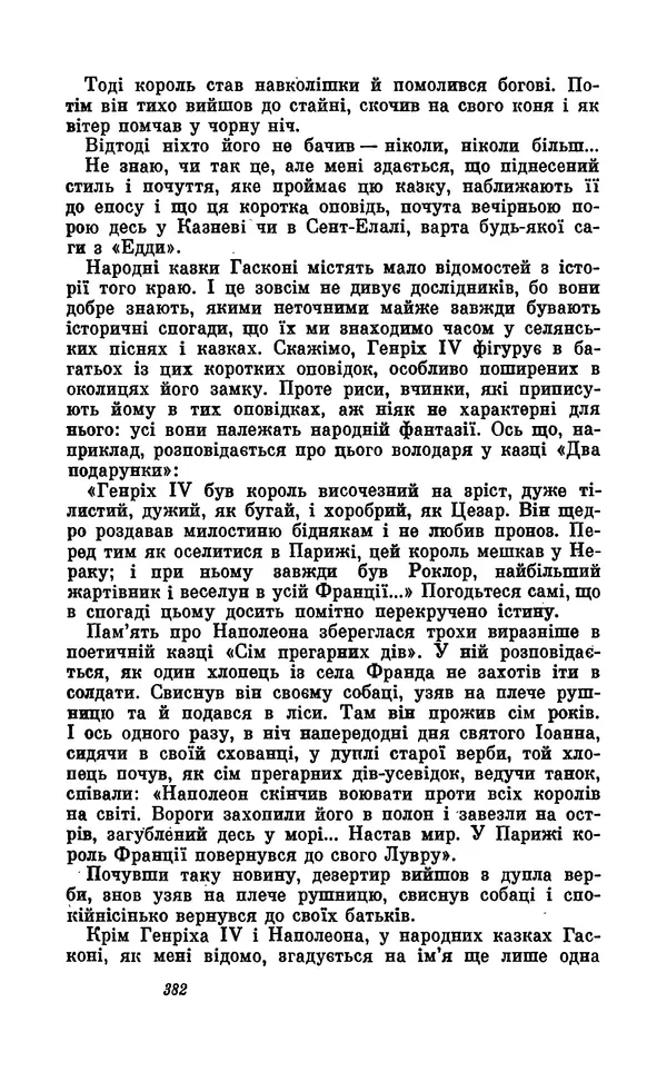 Анатоль Франс - Том 5 - Страница № 384 Анатоль Франс - Том 5 - Страница № 384