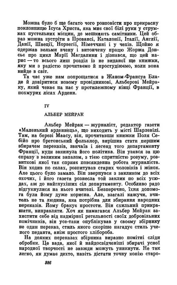 Анатоль Франс - Том 5 - Страница № 388 Анатоль Франс - Том 5 - Страница № 388