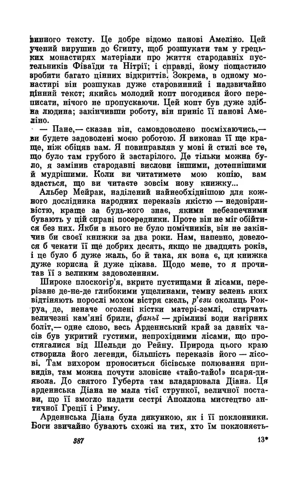 Анатоль Франс - Том 5 - Страница № 389 Анатоль Франс - Том 5 - Страница № 389