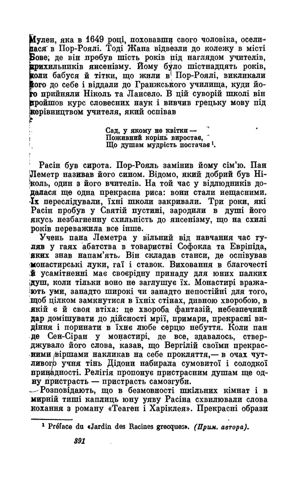 Анатоль Франс - Том 5 - Страница № 393 Анатоль Франс - Том 5 - Страница № 393
