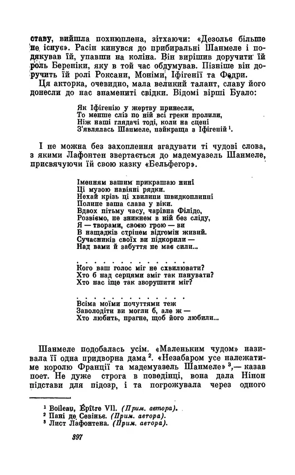 Анатоль Франс - Том 5 - Страница № 399 Анатоль Франс - Том 5 - Страница № 399