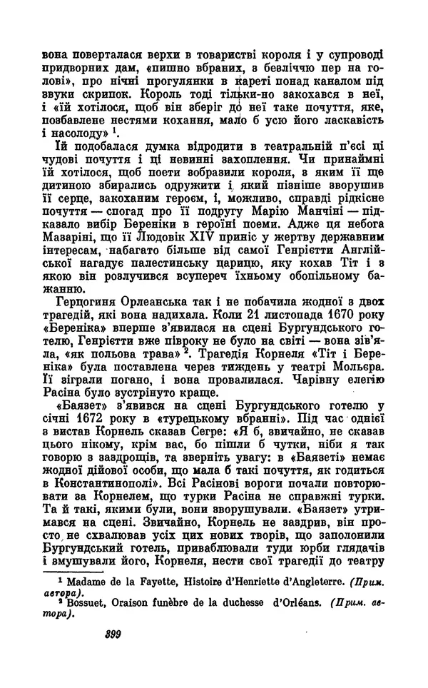Анатоль Франс - Том 5 - Страница № 401 Анатоль Франс - Том 5 - Страница № 401