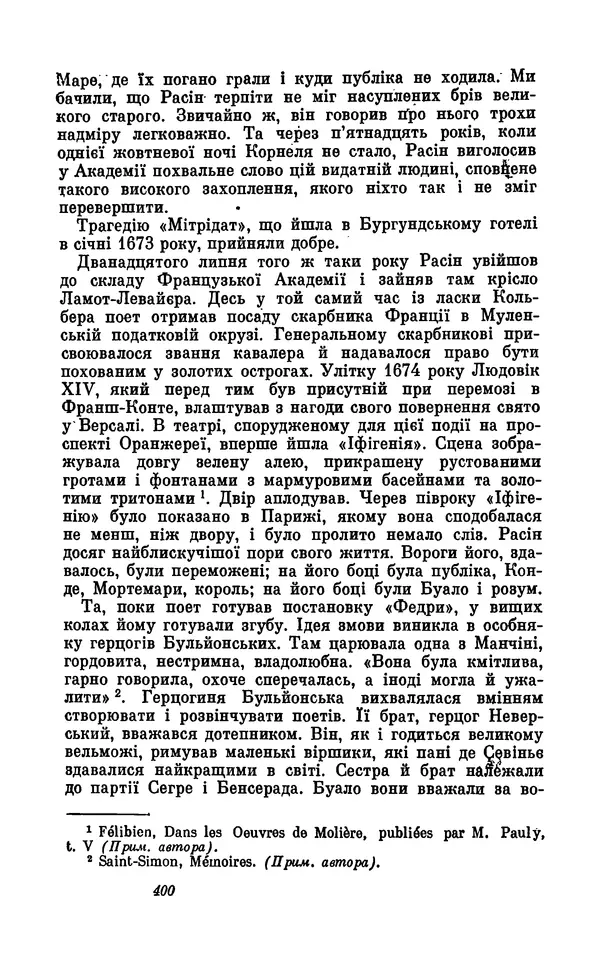 Анатоль Франс - Том 5 - Страница № 402 Анатоль Франс - Том 5 - Страница № 402