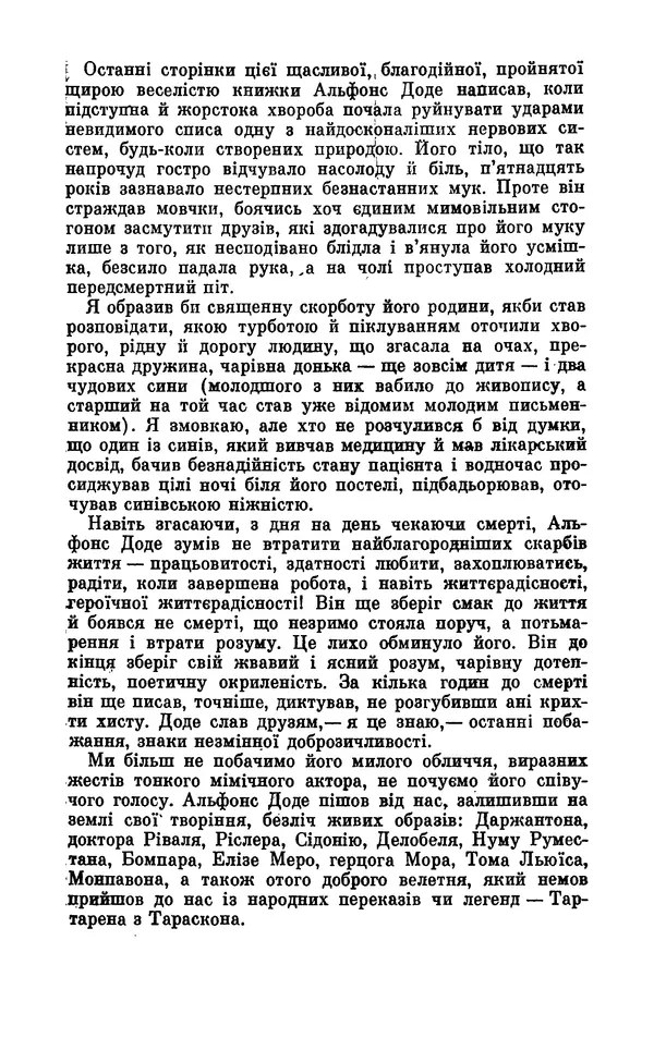Анатоль Франс - Том 5 - Страница № 417 Анатоль Франс - Том 5 - Страница № 417