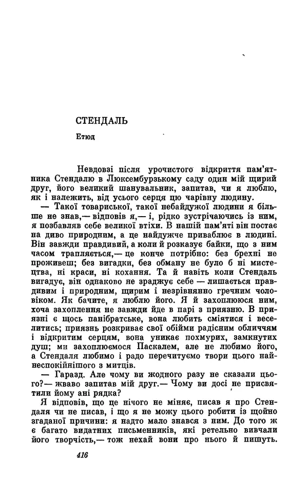 Анатоль Франс - Том 5 - Страница № 418 Анатоль Франс - Том 5 - Страница № 418