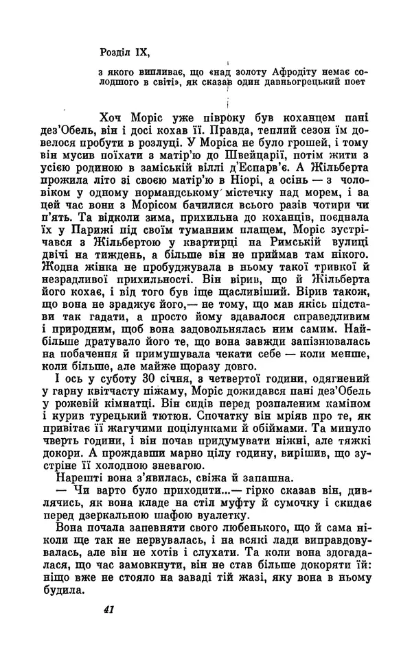 Анатоль Франс - Том 5 - Страница № 43 Анатоль Франс - Том 5 - Страница № 43
