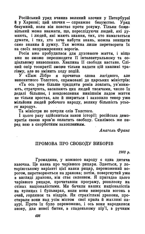 Анатоль Франс - Том 5 - Страница № 438 Анатоль Франс - Том 5 - Страница № 438