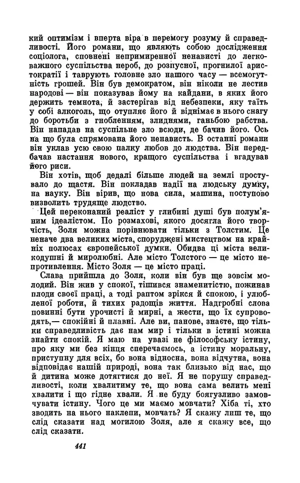 Анатоль Франс - Том 5 - Страница № 443 Анатоль Франс - Том 5 - Страница № 443