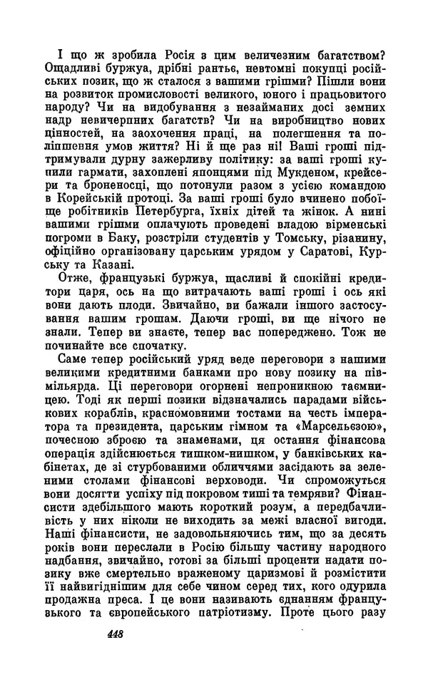 Анатоль Франс - Том 5 - Страница № 450 Анатоль Франс - Том 5 - Страница № 450