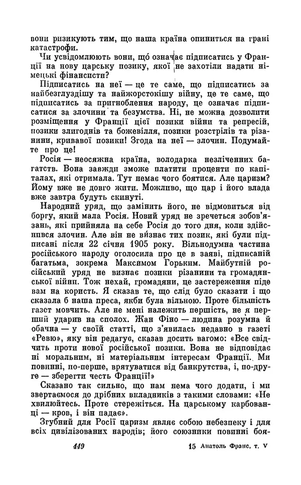 Анатоль Франс - Том 5 - Страница № 451 Анатоль Франс - Том 5 - Страница № 451