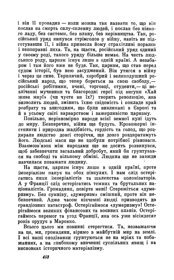 Анатоль Франс - Том 5 - Страница № 455 Анатоль Франс - Том 5 - Страница № 455