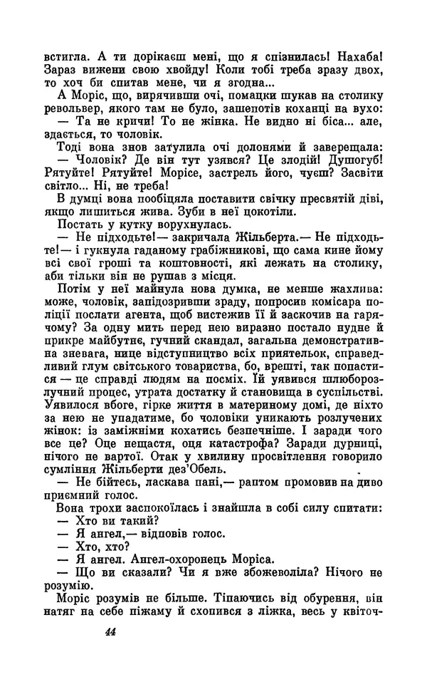 Анатоль Франс - Том 5 - Страница № 46 Анатоль Франс - Том 5 - Страница № 46