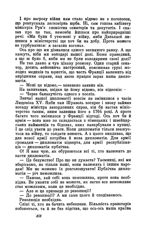 Анатоль Франс - Том 5 - Страница № 460 Анатоль Франс - Том 5 - Страница № 460