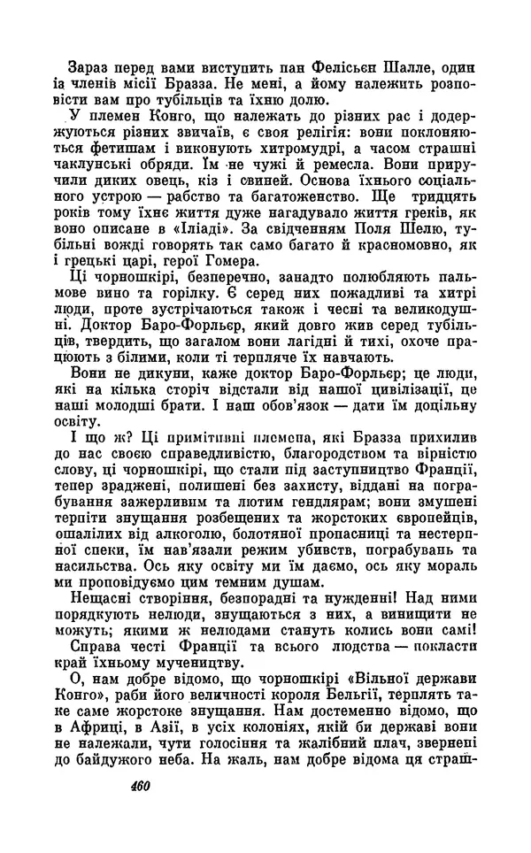 Анатоль Франс - Том 5 - Страница № 462 Анатоль Франс - Том 5 - Страница № 462