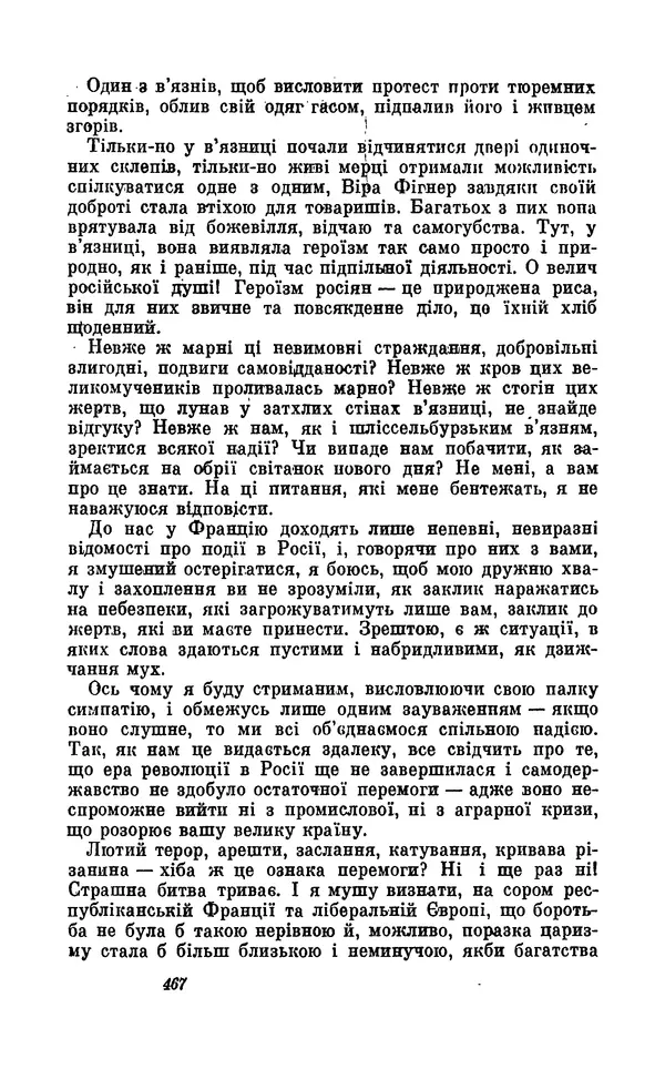 Анатоль Франс - Том 5 - Страница № 469 Анатоль Франс - Том 5 - Страница № 469