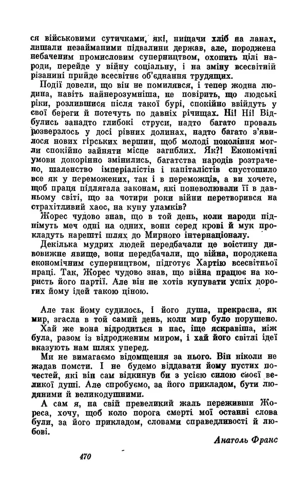 Анатоль Франс - Том 5 - Страница № 472 Анатоль Франс - Том 5 - Страница № 472