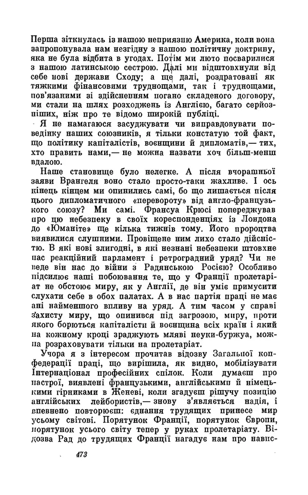 Анатоль Франс - Том 5 - Страница № 475 Анатоль Франс - Том 5 - Страница № 475