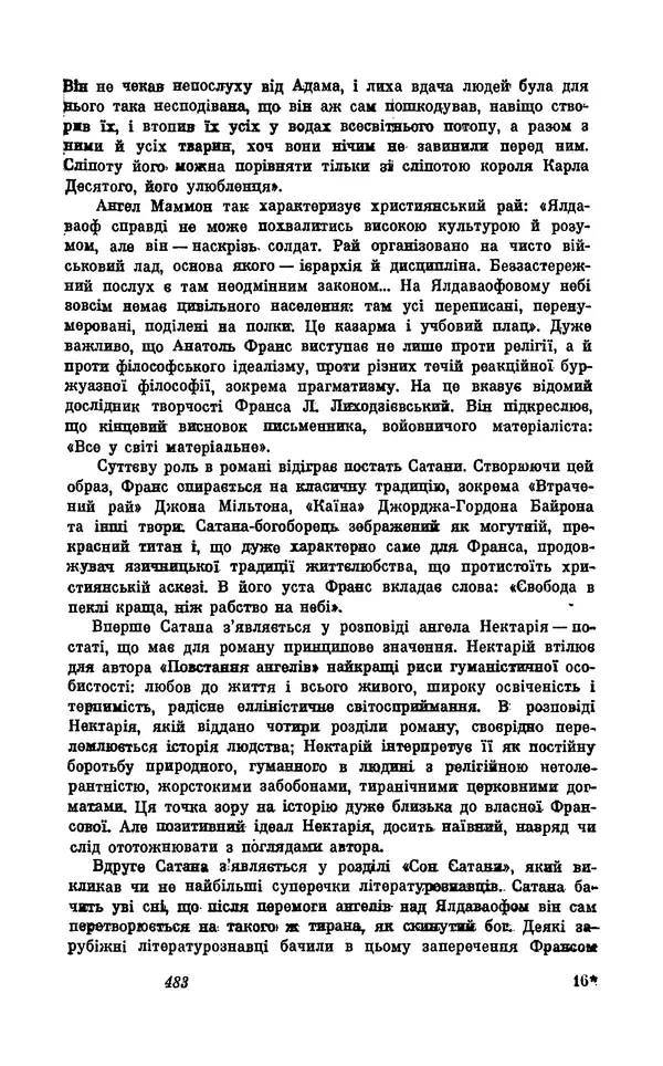 Анатоль Франс - Том 5 - Страница № 485 Анатоль Франс - Том 5 - Страница № 485