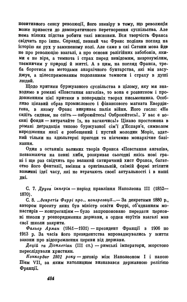 Анатоль Франс - Том 5 - Страница № 486 Анатоль Франс - Том 5 - Страница № 486