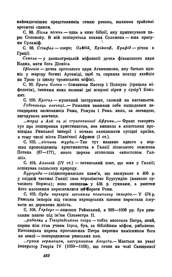 Анатоль Франс - Том 5 - Страница № 491 Анатоль Франс - Том 5 - Страница № 491