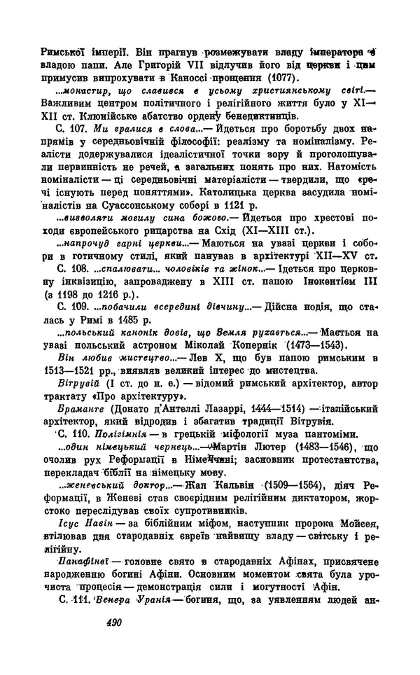 Анатоль Франс - Том 5 - Страница № 492 Анатоль Франс - Том 5 - Страница № 492