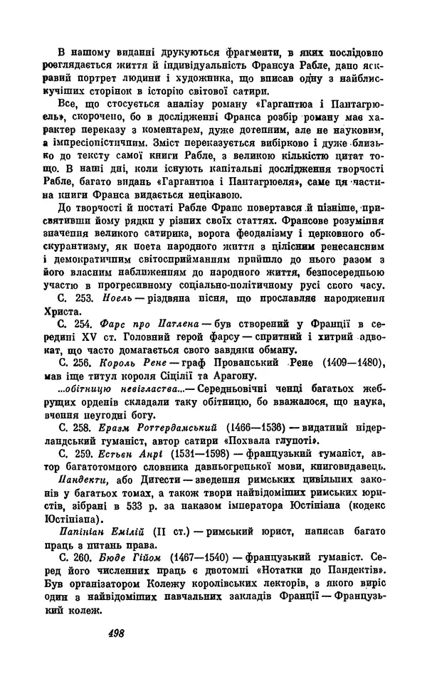 Анатоль Франс - Том 5 - Страница № 500 Анатоль Франс - Том 5 - Страница № 500