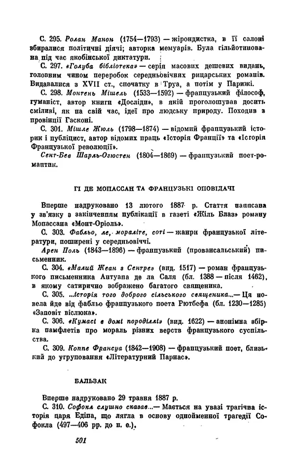 Анатоль Франс - Том 5 - Страница № 503 Анатоль Франс - Том 5 - Страница № 503