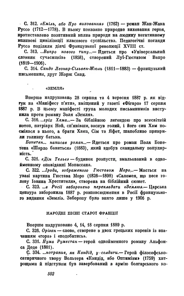 Анатоль Франс - Том 5 - Страница № 504 Анатоль Франс - Том 5 - Страница № 504