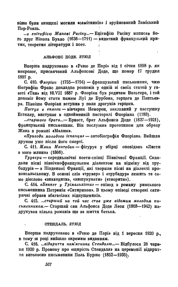Анатоль Франс - Том 5 - Страница № 509 Анатоль Франс - Том 5 - Страница № 509