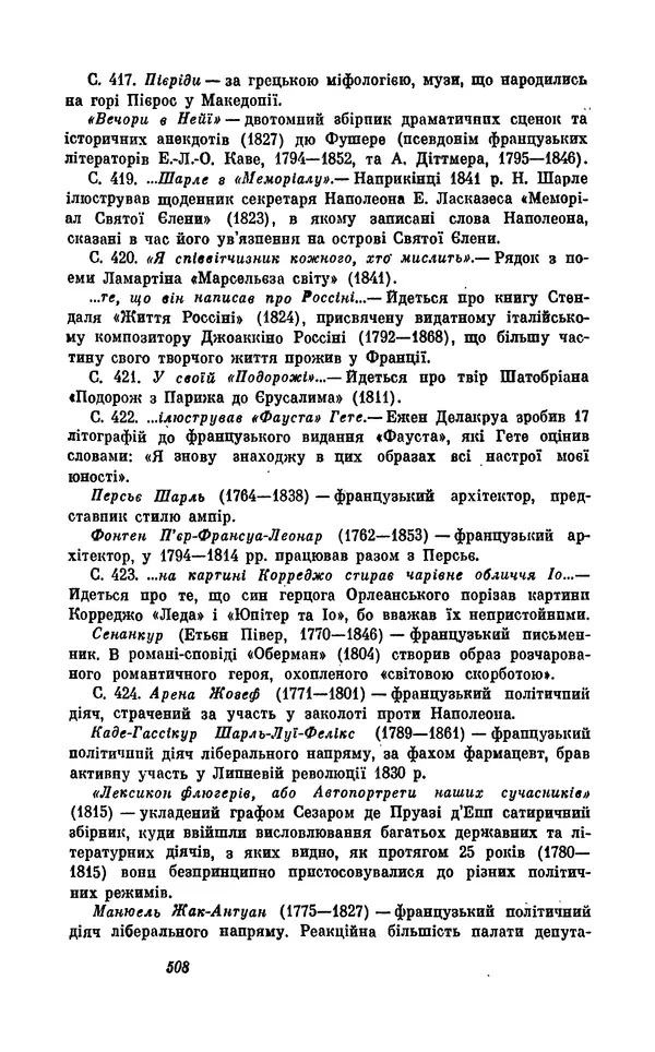Анатоль Франс - Том 5 - Страница № 510 Анатоль Франс - Том 5 - Страница № 510