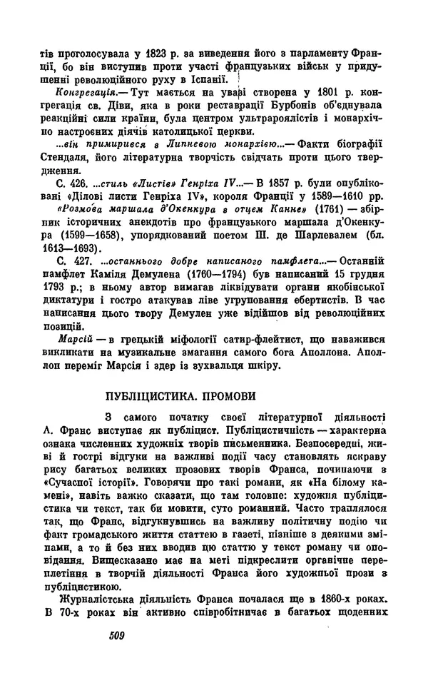 Анатоль Франс - Том 5 - Страница № 511 Анатоль Франс - Том 5 - Страница № 511