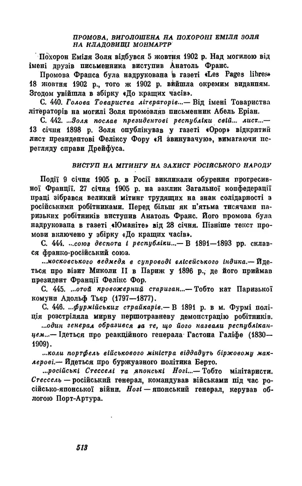 Анатоль Франс - Том 5 - Страница № 515 Анатоль Франс - Том 5 - Страница № 515