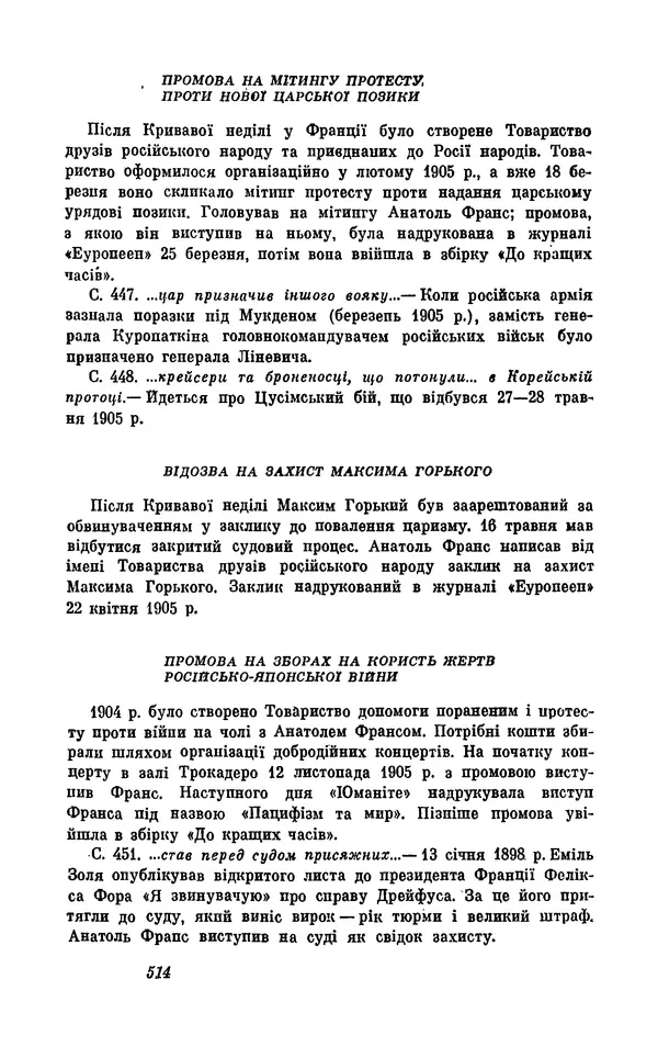 Анатоль Франс - Том 5 - Страница № 516 Анатоль Франс - Том 5 - Страница № 516