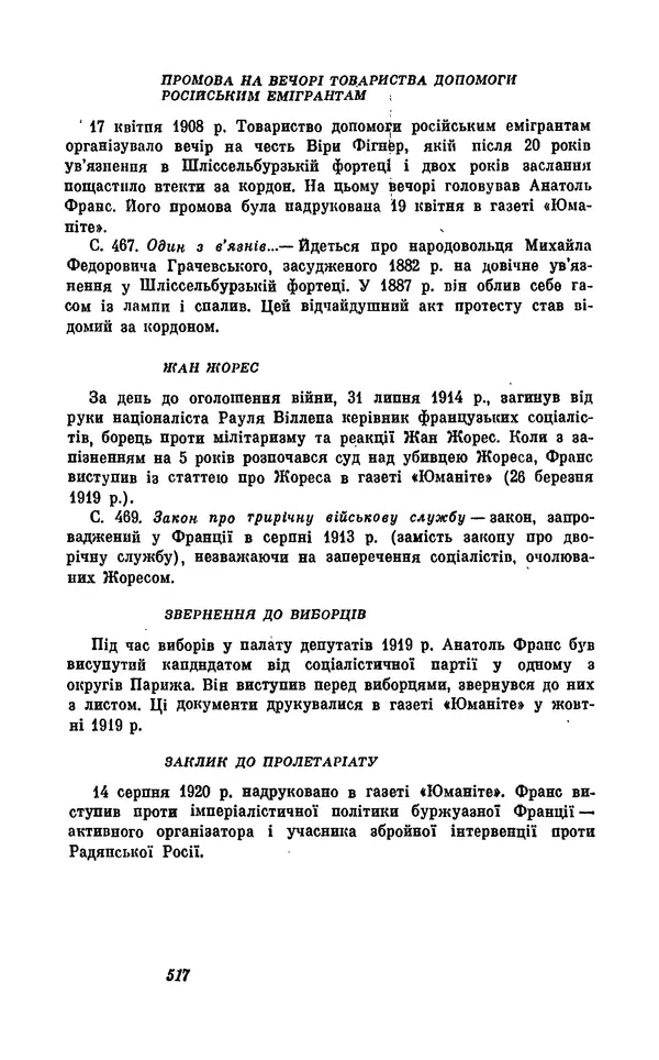 Анатоль Франс - Том 5 - Страница № 519 Анатоль Франс - Том 5 - Страница № 519