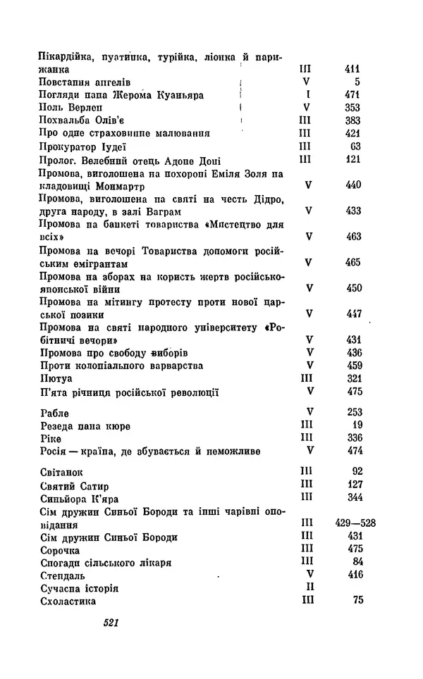 Анатоль Франс - Том 5 - Страница № 523 Анатоль Франс - Том 5 - Страница № 523