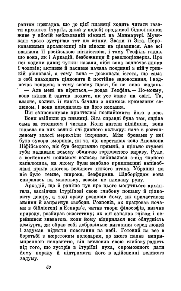 Анатоль Франс - Том 5 - Страница № 62 Анатоль Франс - Том 5 - Страница № 62